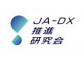 JA-DX推進研究会、会員100団体を達成