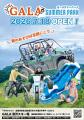 【GALA】2026ウィンターシーズンが終了しました