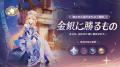 『原神』バージョン「Luna VII」が5月20日（水）にリ
