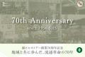 日本最古級スーパー「銀ビルストアー」創業70周年。戦