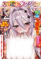 「別マガ」6月号本日発売！最新巻発売を記念して『Fat