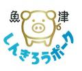 ５/17　北陸・魚津産の旬の「ホタルイカ」と幻の豚肉