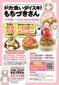祝・連載２周年！特別企画目白押しの「ドカ食いダイス