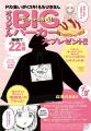 祝・連載２周年！特別企画目白押しの「ドカ食いダイス