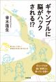 ギャンブルが遠い世界だと思っている君、スマホのガチ