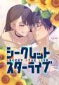 夜宵草が描く「LINEマンガ」オリジナルウェブトゥーン