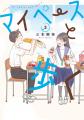 【アメトーーク！「マンガ大好き芸人」紹介で話題】『