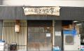 老舗魚屋の想いを継承。池袋に「魚と酒 べっく」5月15