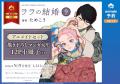 【異国の花嫁BL】「ララの結婚」（著：ためこう）が20