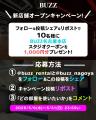 【BUZZ名古屋本店】名古屋エリアに遂に上陸！BUZZ史上