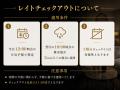 【愛知県・知多半島】天気予報で決まるレイトチェック