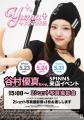 自然体の可愛さが共感を呼ぶ！『谷村 優真（ゆま助）