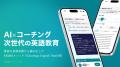 Duolingo English Test 対策のAIGMA、「EDIX東京 2026