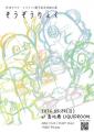 【5/24初リキッドワンマンに向け、真っピンク！！】ロ
