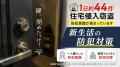 一人暮らし・新生活の防犯対策に関心高まる--Chatlock