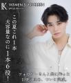 【Makuakeにて先行販売開始】総フォロワー28万人の美