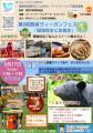【兵庫・西宮】「環境保全と衣食住」をテーマにutf-8