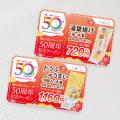 【梅の花テイクアウトショップ】梅の花グループ50周年