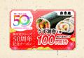 【古市庵】梅の花グループ創業50周年を記念した特別な