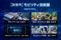 ＜情報解禁＞自動車産業を変革する「次世代モビリティ