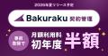 LayerX、AIエージェントが契約前後の業務自動化を支援
