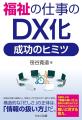 人手不足と膨大な事務作業の「二重苦」に向き合う福祉