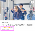 【宮城・岩沼】筋トレ×もみほぐしでストレスフリーな