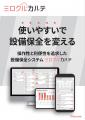 設備保全クラウド「ミロクルカルテ」、紙の点検と現場