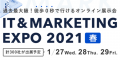 【1/27~1/29】『IT＆MARKETING EXPO2021 春』に出展！