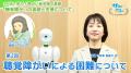 障がい者支援施設職員向けeラーニング「サポカレ」新