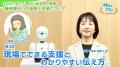 障がい者支援施設職員向けeラーニング「サポカレ」新