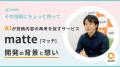 インタビュー動画+記事の掲載が無料（IT関連サービス