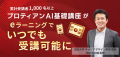 【アーカイブ配信開始】Z世代育成の鍵は『個人のキャ