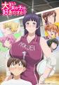 AnimeFesta独占配信『大きい女の子は好きですか？【プ