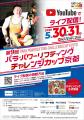 【パラ・パワーリフティング】第9回チャレンジカップ