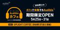 Audible、“聴く読書”を体験できる「Audibleカフェ」を