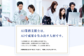 業務活用を推進する新AI資格『AI業務支援士』の認定講