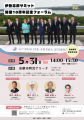 【5月31日】G7伊勢志摩サミットから10年。未来への展