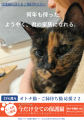 【ゴロゴロの日】5月6日、四日市の猫専門不動産が猫用 【ゴロゴロの日】5月6日、四日市の猫専門不動産が猫用