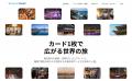 韓国発・累計900万枚発行の外貨交換アプリ「Travel Wa