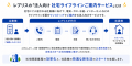 社宅入居時のライフライン手続きを一括代行電気・ガス