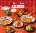 梅の花グループ創業50周年！梅田・阪急三番街の中華料