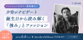 大丸松坂屋百貨店発「Calmin（カルミン）」／開運×フ