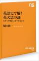 【Amazon予約特典付き】英語の歴史をたどってみれば、 【Amazon予約特典付き】英語の歴史をたどってみれば、