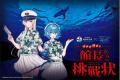 夜間限定 体験型謎解きイベント「サンシャイン水族館×