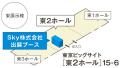「第17回 EDIX（教育総合展）東京」に出展