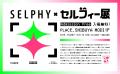 推し活関連ビジネスの展示会「推し活EXPO」に出展　エ