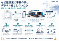 建設業向けAI業務OS「BuildOS」、事前登録受付を開始 建設業向けAI業務OS「BuildOS」、事前登録受付を開始