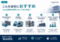 建設業向けAI業務OS「BuildOS」、事前登録受付を開始 建設業向けAI業務OS「BuildOS」、事前登録受付を開始