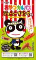 【1秒に23本売れている*！？おやつカルパスから新味登